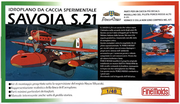 1/48 紅の豚 サボイアS.21試作戦闘飛行艇