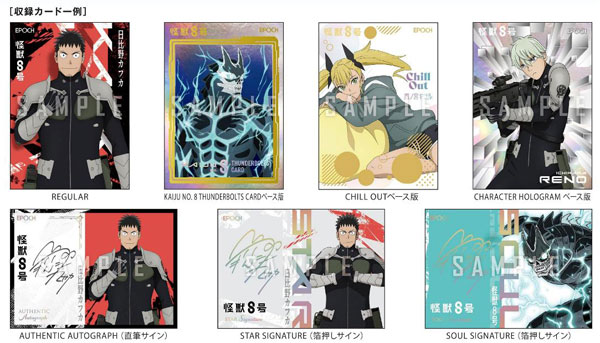 AmiAmi [Character & Hobby Shop] | Anime Kaiju No. 8 Trading Card
