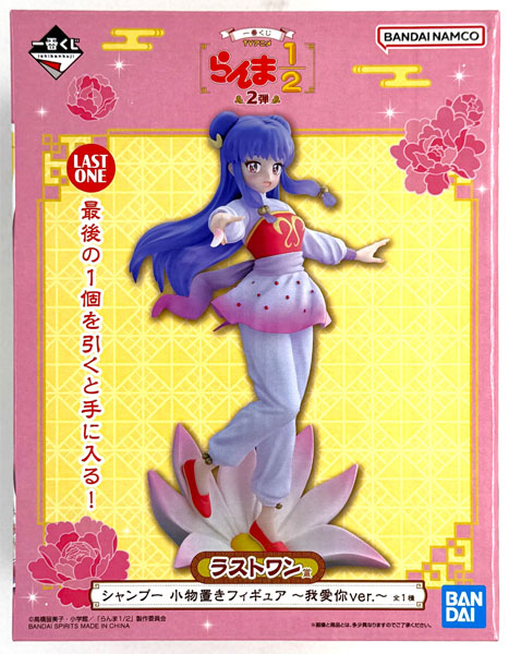 Ichiban Kuji TV Anime "Ranma 1/2" Vol.2 Last One Prize - Shampoo Small Item Holder Figure -Wo Ai Ni ver.- (Game-prize)