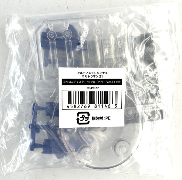 Bandai Ultimate Luminous Ultraman 21 Chrome Chester Alpha (Blue Color Ver.) + Support Pole รูปภาพ 1
