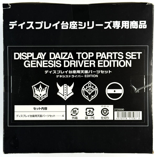 Bandai Display Base Top Set Genesis Driver EDITION (BANDAI OFFICIAL TOY SHOP Exclusive) รูปภาพ 1