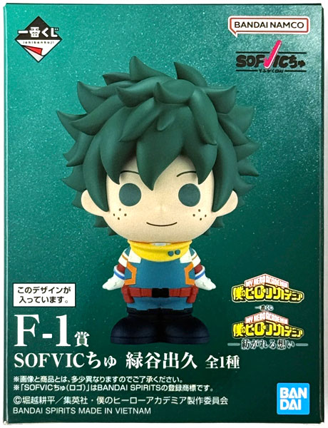 BANDAI SPIRITS Ichiban Kuji My Hero Academia -Tsumugareru Omoi- F-1 Prize SOFVICchu Izuku Midoriya (Game-prize) รูปภาพ 1