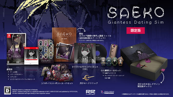 AmiAmi [Character & Hobby Shop] | [Bonus] Nintendo Switch SAEKO