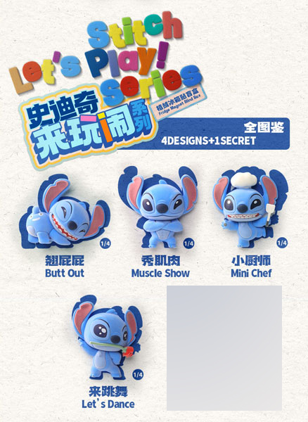 52TOYS BLINDBOX スティッチ レッツプレイ!シリーズ マグネット