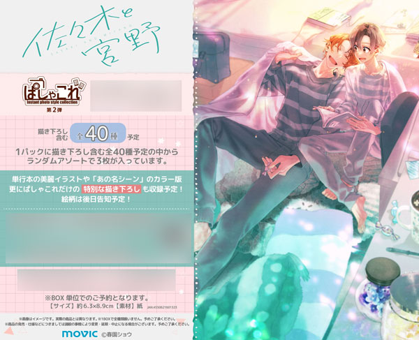 佐々木と宮野 ぱしゃこれ/第2弾