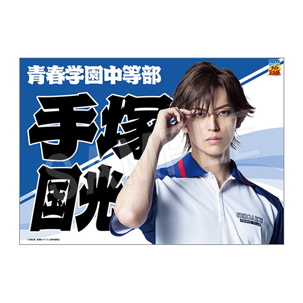 (s)ﾐｭｰｼﾞｶﾙ ﾃﾆｽの王子様 4thｼｰｽﾞﾝ 垂れ幕手塚国光