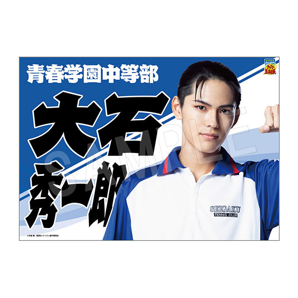 (s)ﾐｭｰｼﾞｶﾙ ﾃﾆｽの王子様 4thｼｰｽﾞﾝ 垂れ幕大石秀一郎