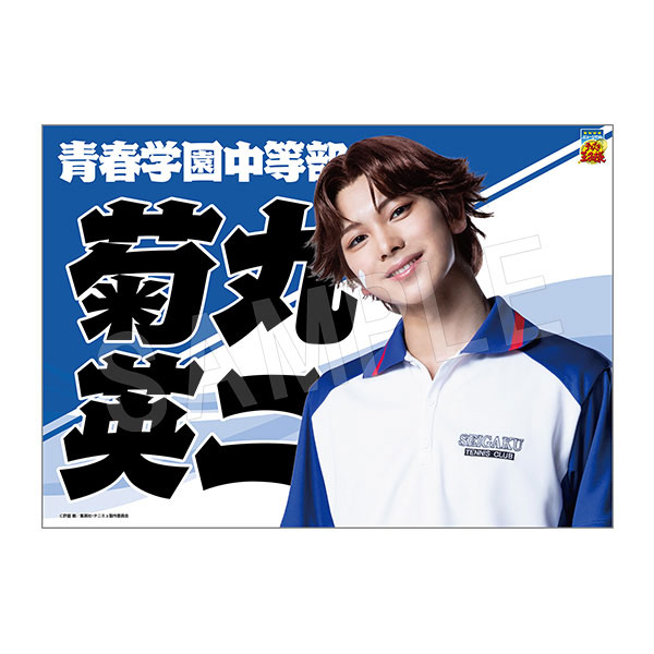 (s)ﾐｭｰｼﾞｶﾙ ﾃﾆｽの王子様 4thｼｰｽﾞﾝ 垂れ幕菊丸英二