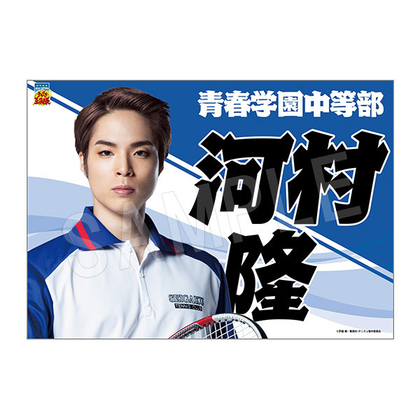 (s)ﾐｭｰｼﾞｶﾙ ﾃﾆｽの王子様 4thｼｰｽﾞﾝ 垂れ幕河村隆