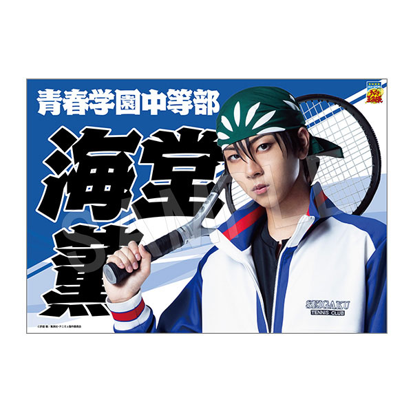 (s)ﾐｭｰｼﾞｶﾙ ﾃﾆｽの王子様 4thｼｰｽﾞﾝ 垂れ幕海堂薫