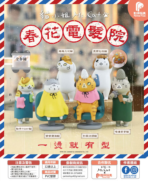 Partner Toys Chun Hua Cat Salon Trading Figure 6Pack BOX รูปภาพ 1
