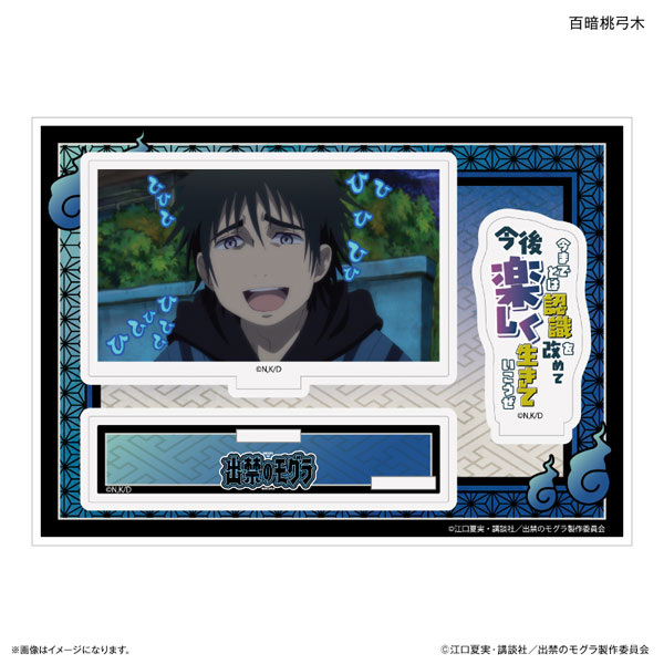 (s)出禁のﾓｸﾞﾗ ｾﾘﾌ付きｱｸﾘﾙｼﾞｵﾗﾏ 百暗桃弓木