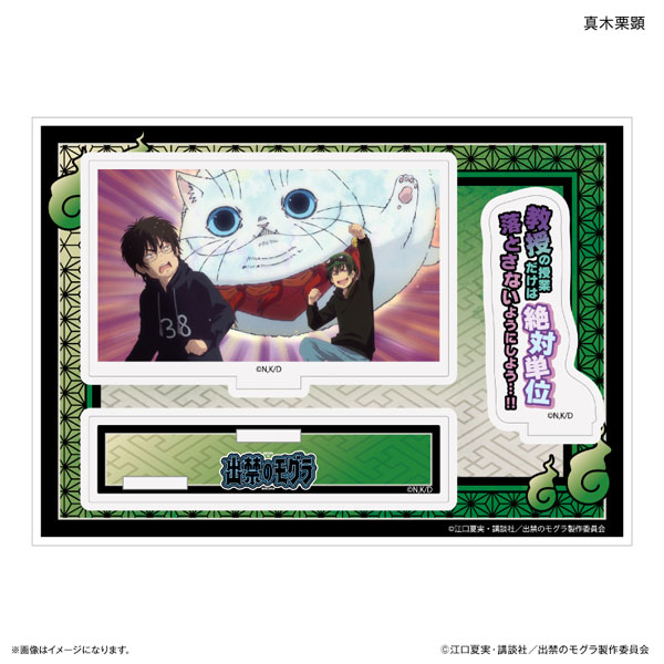 (s)出禁のﾓｸﾞﾗ ｾﾘﾌ付きｱｸﾘﾙｼﾞｵﾗﾏ 真木栗顕