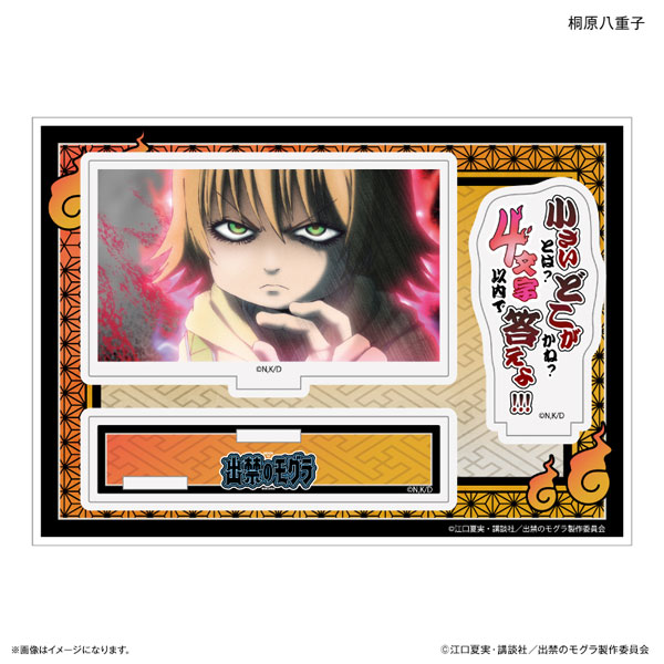 (s)出禁のﾓｸﾞﾗ ｾﾘﾌ付きｱｸﾘﾙｼﾞｵﾗﾏ 桐原八重子