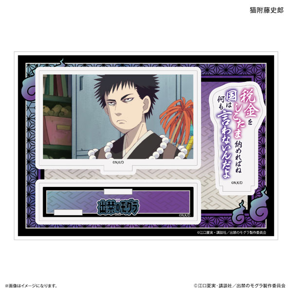 (s)出禁のﾓｸﾞﾗ ｾﾘﾌ付きｱｸﾘﾙｼﾞｵﾗﾏ 猫附藤史郎