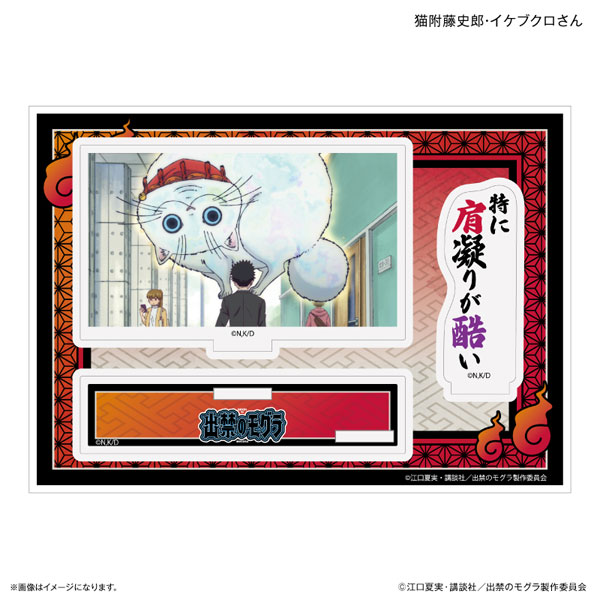 (s)出禁のﾓｸﾞﾗ ｾﾘﾌ付きｱｸﾘﾙｼﾞｵﾗﾏ 猫附藤史郎･ｲｹﾌﾞｸﾛさん