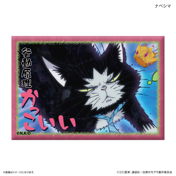 (s)出禁のﾓｸﾞﾗ ﾐﾆｱｰﾄｽﾀﾝﾄﾞ ﾅﾍﾞｼﾏ