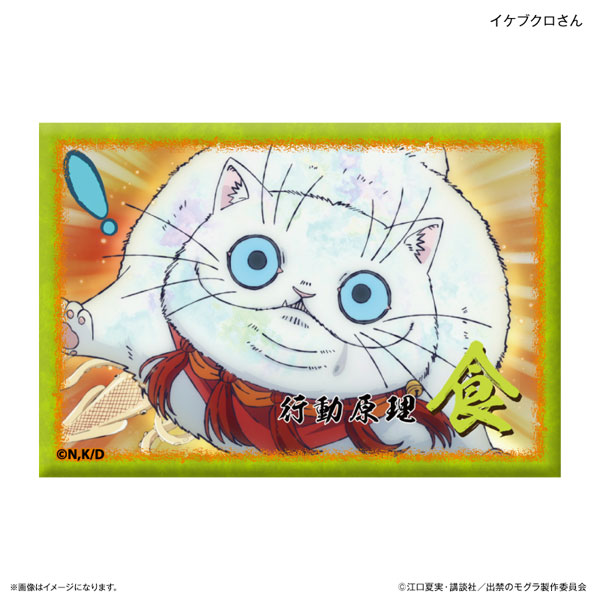 (s)出禁のﾓｸﾞﾗ ﾐﾆｱｰﾄｽﾀﾝﾄﾞ ｲｹﾌﾞｸﾛさん