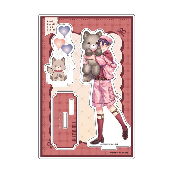 (s)噛み砕いて愛をおしえて 描き下ろしｱｸﾘﾙｽﾀﾝﾄﾞ 人見/ぬいぐるみ