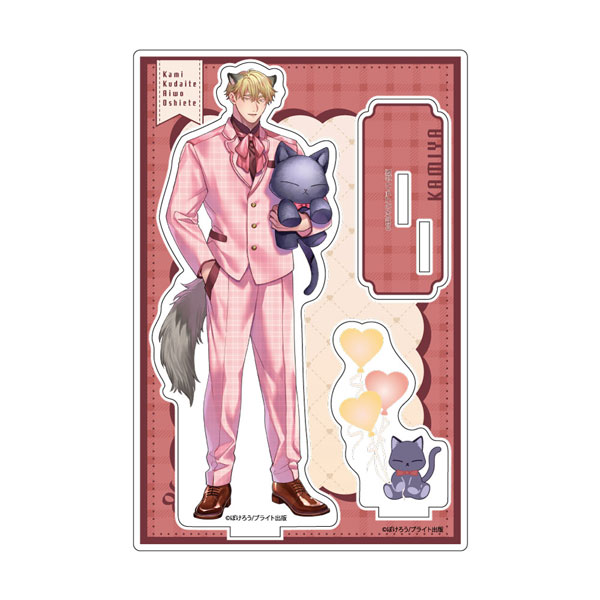 (s)噛み砕いて愛をおしえて 描き下ろしｱｸﾘﾙｽﾀﾝﾄﾞ 狼谷/ぬいぐるみ