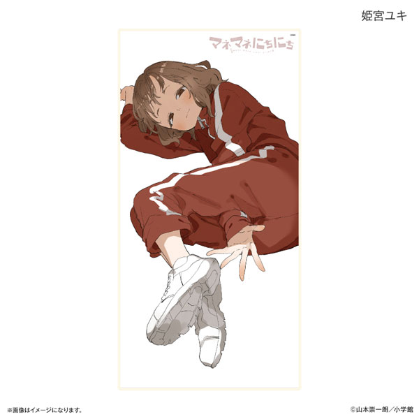 (s)ﾏﾈﾏﾈにちにち BIGﾀｵﾙ 姫宮ﾕｷ