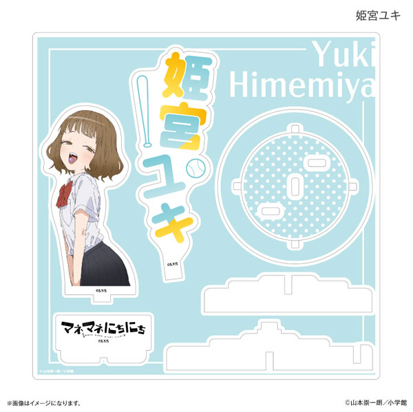 (s)ﾏﾈﾏﾈにちにち ｽﾃｰｼﾞｱｸﾘﾙｽﾀﾝﾄﾞ 姫宮ﾕｷ