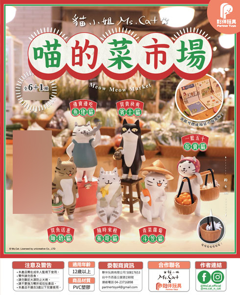 AmiAmi [Character & Hobby Shop] | Meow Meow Market Trading Figure
