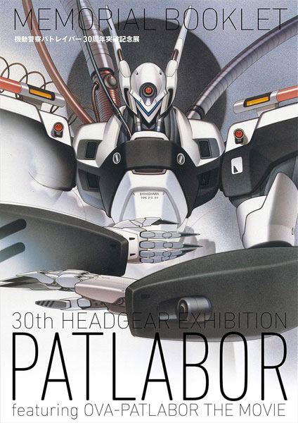 Mobile Police Patlabor 30th Anniversary Toppa Commemorative Exhibition MEMORIAL BOOKLET (BOOK)