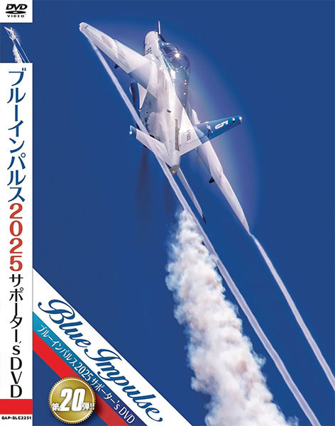 ﾌﾞﾙｰｲﾝﾊﾟﾙｽ 2025 ｻﾎﾟｰﾀｰ's DVD