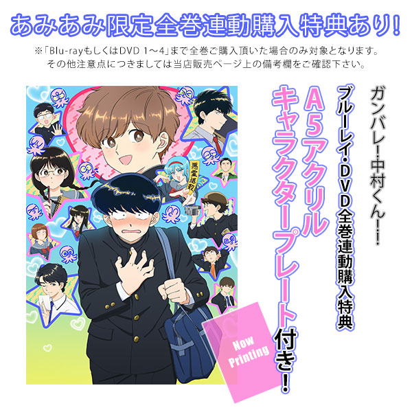 AmiAmi [Character & Hobby Shop] | [Bonus] BD Ganbare! Nakamura-kun