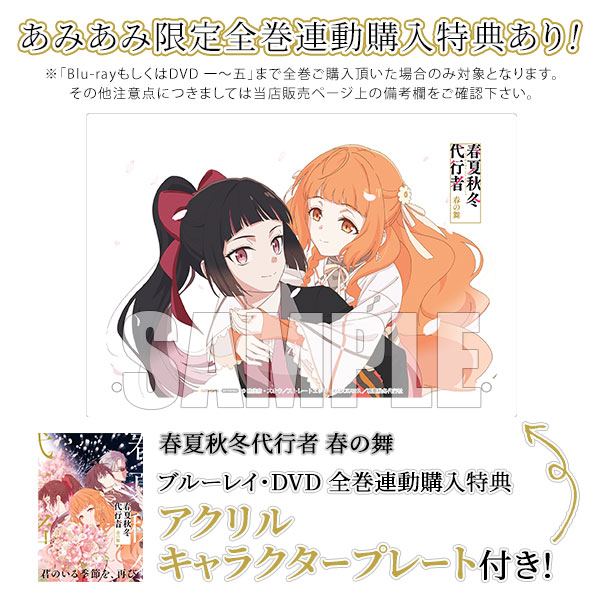BD Agents of the Four Seasons Dance of Spring Part V Completely Limited Production Edition (Blu-ray Disc)