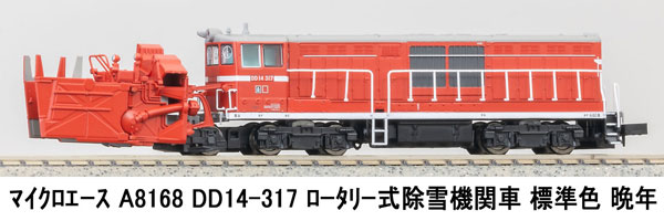AmiAmi [Character & Hobby Shop] | A8168 DD14-317 Rotary Style Snow