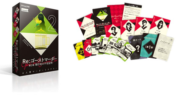 Re：ｺﾞｰｽﾄﾏｰﾀﾞｰ 第2部 現行犯の不在証明