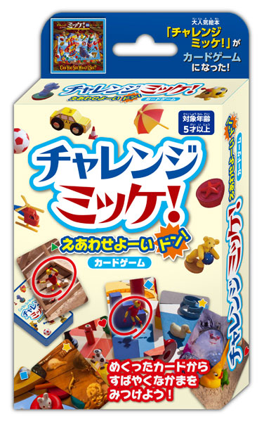 チャレンジミッケ！えあわせ　よーいドン！