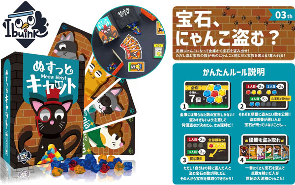 ぬすっとｷｬｯﾄ