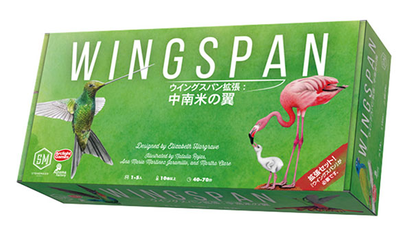 ウイングスパン拡張：中南米の翼