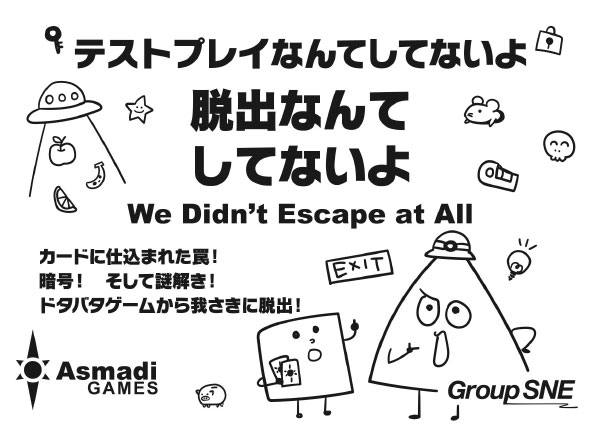 ﾃｽﾄﾌﾟﾚｲなんてしてないよ 脱出なんてしてないよ