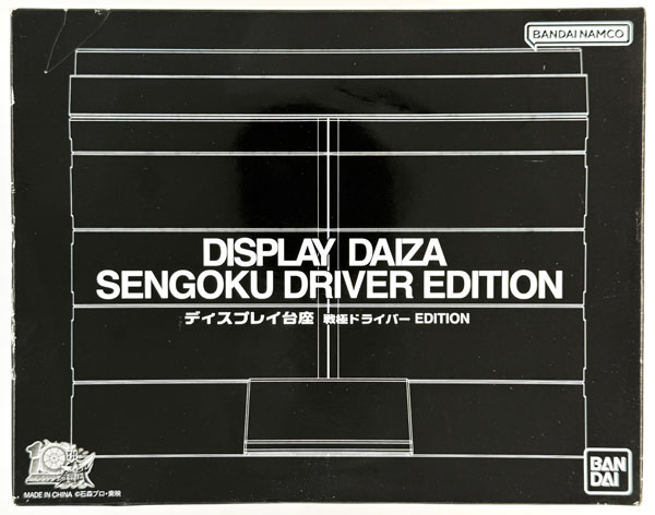 Bandai Display Base SENGOKU DRIVER EDITION (BANDAI OFFICIAL TOY SHOP Exclusive)