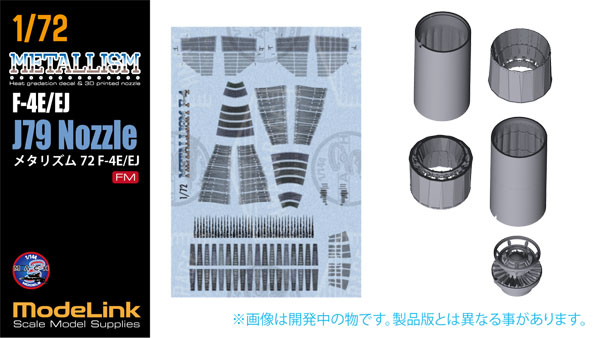 AmiAmi [Character & Hobby Shop] | 1/72 Metalism F-4E Nozzle