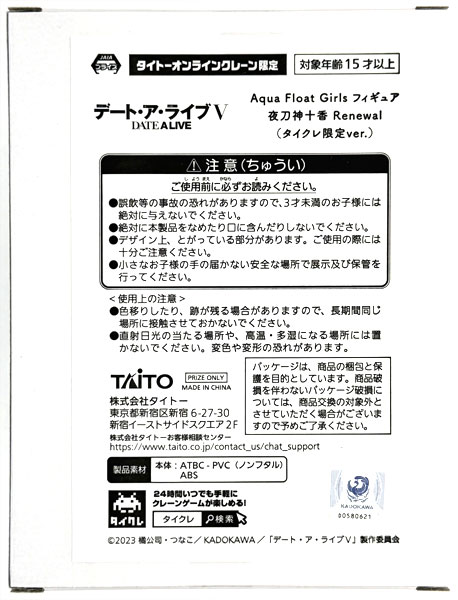 Taito Date A Live V Aqua Float Girls Figure Tohka Yatogami Renewal (TaiCrane Exclusive ver.) (Game-prize) รูปภาพ 1