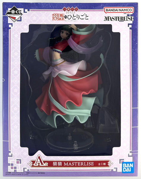 Ichiban Kuji TV Anime "The Apothecary Diaries" A Prize - Maomao MASTERLISE (Game-prize)