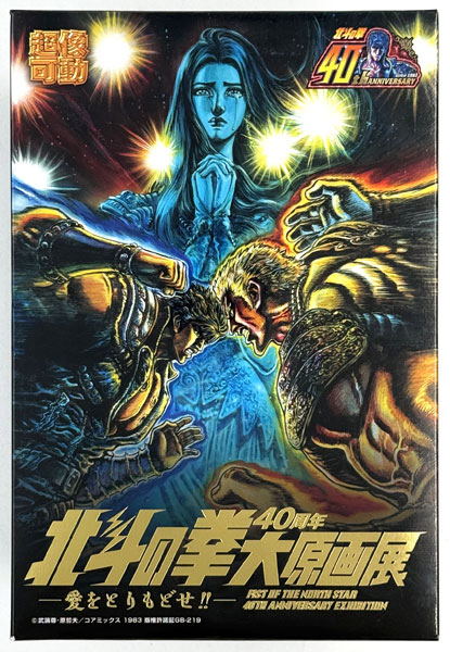 Medicos Entertainment Super Action Statue Fist of the North Star 40th Anniversary Daigengaten Exclusive Set (MEDICOS ONLINE SHOP Exclusive) รูปภาพ 1