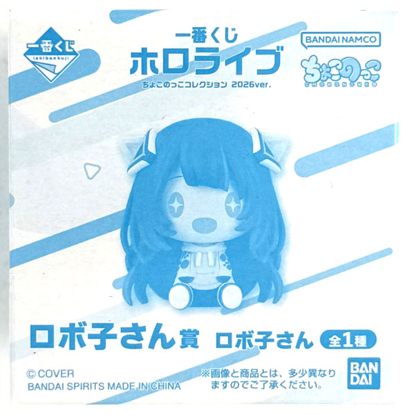 Ichiban Kuji hololive Chokonokko Collection 2026ver. Roboco-san Prize Roboco-san (Game-prize)