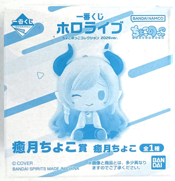 Ichiban Kuji hololive Chokonokko Collection 2026ver. Yuzuki Choco Prize Yuzuki Choco (Game-prize)