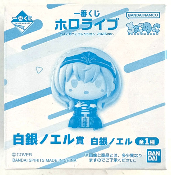Ichiban Kuji hololive Chokonokko Collection 2026ver. Shirogane Noel Prize Shirogane Noel (Game-prize)