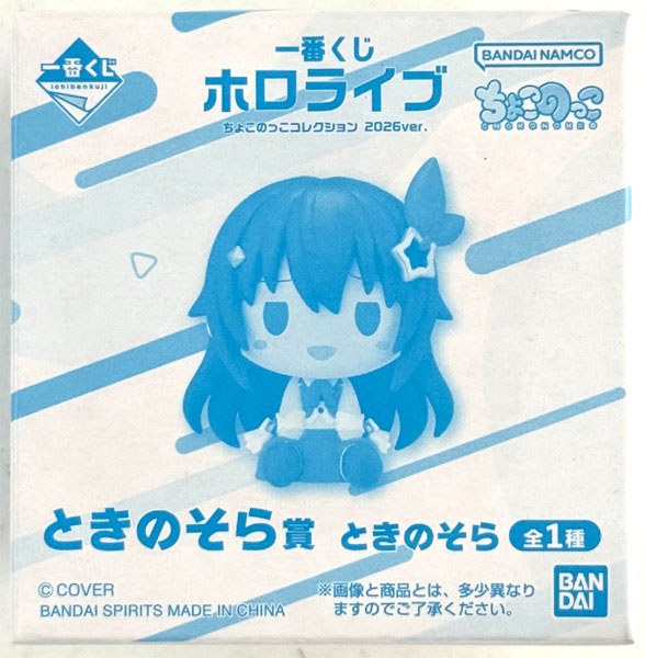 Ichiban Kuji hololive Chokonokko Collection 2026ver. Tokino Sora Prize Tokino Sora (Game-prize)