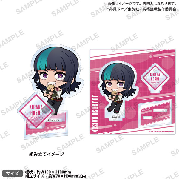 呪術廻戦 ﾐﾆｷｬﾗｼﾞｵﾗﾏｱｸﾘﾙｽﾀﾝﾄﾞ 星綺羅羅