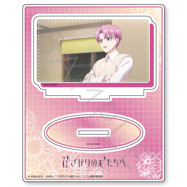 (s)花ざかりの君たちへ ｱｸﾘﾙｽﾀﾝﾄﾞ F 中央千里