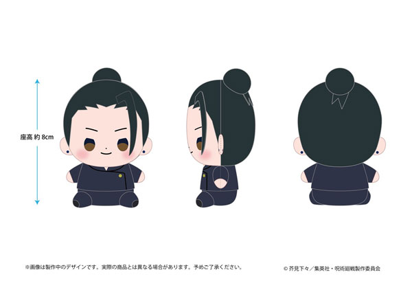 (s)呪術廻戦 懐玉･玉折 もっちび ぬいぐるみ 夏油傑