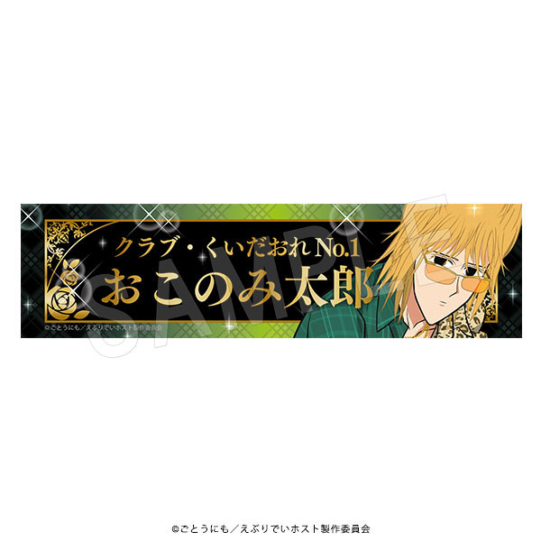 (s)えぶりでいﾎｽﾄ ご指名ﾃﾞｽｸﾌﾟﾚｰﾄ ﾁｪｯｸVer. おこのみ太郎